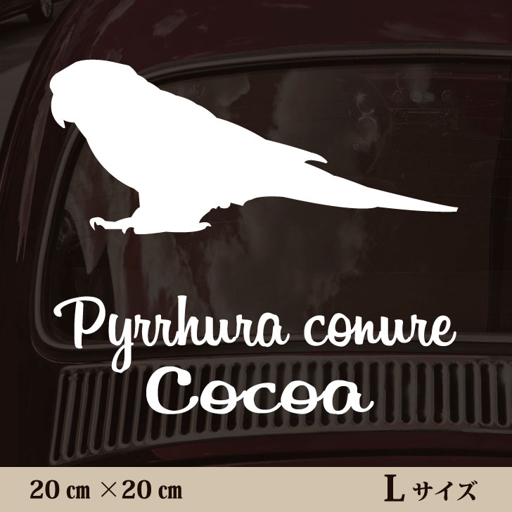 商品情報 サイズ Lサイズ 20cm×20cm※デザインにより、タテヨコのサイズは小さくなる場合があります。色 白・黒・青・赤・黄からお選び頂けます。※写真と実物では色合いが変わる場合がります。材質 3M社製、屋外用カッティングシート商品説明 転写式カッティングシートを切り抜いた商品となります。看板屋さんも使用する屋外用の丈夫なシートを使用しています。※尻尾など接着面が少ない小さなパーツは洗車やワイパーなどでゴシゴシ擦ると剥がれる可能性があります。関連商品【 ギフトに 】 車 ステッカー 【 キンカチョウ 】Lサイズ ペット...【 ギフトに 】 車 ステッカー 【 十姉妹 】Lサイズ ペット カー...【 ギフトに 】 車 ステッカー 【 アキクサインコ 】Lサイズ ペッ...2,988円2,988円2,988円【 ギフトに 】 車 ステッカー 【 カナリア 】Lサイズ ペット カ...【 ギフトに 】 車 ステッカー 【 コールダック 】Lサイズ ペット...【 ギフトに 】 車 ステッカー 【 コキンメフクロウ 】Lサイズ ペ...2,988円2,988円2,988円【 ギフトに 】 車 ステッカー 【 アフリカオオコノハズク 】Lサイ...【 ギフトに 】 車 ステッカー 【 メンフクロウ 】Lサイズ ペット...【 ギフトに 】 車 ステッカー 【 ウラルフクロウ 】Lサイズ ペッ...2,988円2,988円2,988円【 ギフトに 】 車 ステッカー 【 ウサギフクロウ 】Lサイズ ペッ...【 ギフトに 】 車 ステッカー 【 モリフクロウ 】Lサイズ ペット...【 ギフトに 】 車 ステッカー 【 チャコモリフクロウ 】Lサイズ ...2,988円2,988円2,988円車 ステッカー 【 ウロコインコ 】Lサイズ ペット カー ペットステッカー かわいい シンプル カッティングシート グッズ 屋外 おしゃれ オーダー 名前 シール 可愛い 転写式 鳥 おしゃれなペットのシルエット型カーステッカー ウロコインコ のシルエット型カーステッカーです。3M社製の耐久性に優れた屋外用シートを使用。オーダーメイドで名前を入れられます。カッティング 転写式 窓 車ステッカー 2
