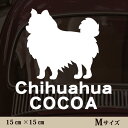 車 ステッカー 【 チワワ ロングコート 】Mサイズ ペット カー ペットステッカー かわいい シンプル カッティングシート グッズ 屋外 おしゃれ オーダー ...