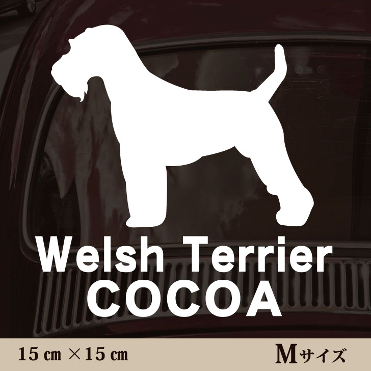 車 ステッカー 【 ウェルシュテリア 】Mサイズ ペット カー ペットステッカー かわいい シンプル カッ..