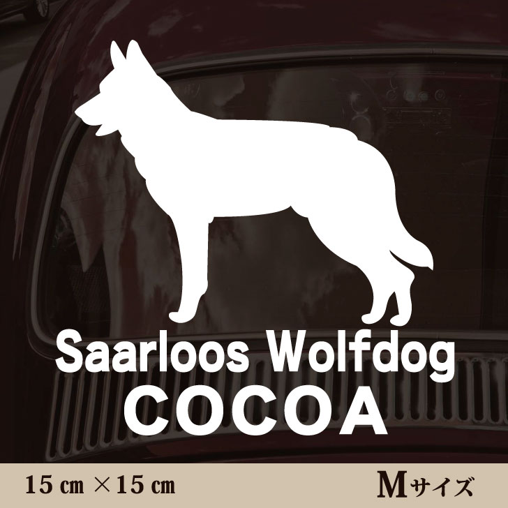車 ステッカー 【 サールロースウルフドッグ 】Mサイズ ペット カー ペットステッカー かわいい シンプ..
