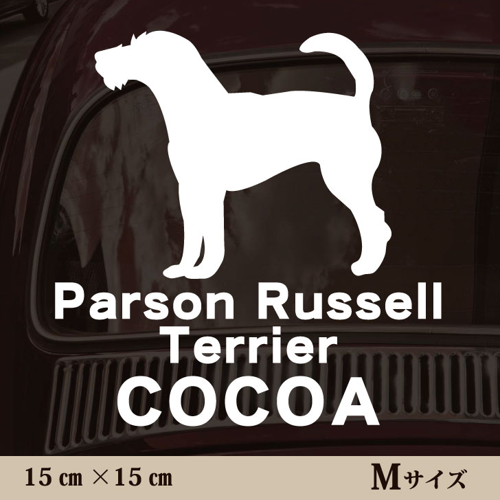 車 ステッカー 【 パーソンラッセルテリア 】Mサイズ ペット カー ペットステッカー かわいい シンプル..
