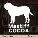 車 ステッカー 【 マスティフ 】Mサイズ ペット カー ペットステッカー かわいい シンプル カッティングシート グッズ 屋外 おしゃれ オーダー 名前 シー...
