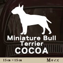 車 ステッカー 【 ミニチュアブルテリア 】Mサイズ ペット カー ペットステッカー かわいい シンプル カッティングシート グッズ 屋外 おしゃれ オーダー ...