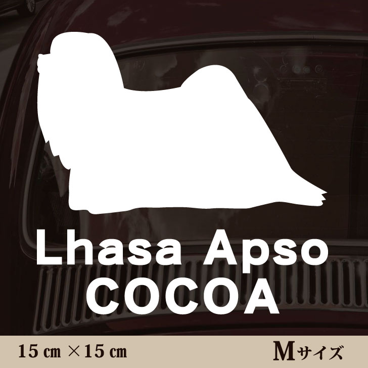 車 ステッカー 【 ラサアプソ 】Mサイズ ペット カー ペットステッカー かわいい シンプル カッティン..