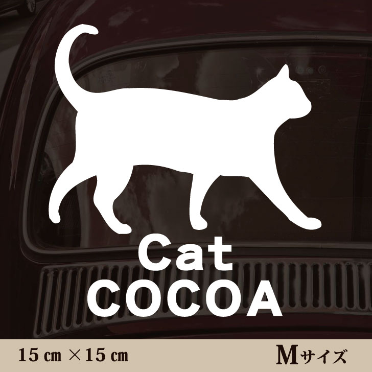 【 マラソン中 P5倍 】 車 ステッカー 【 歩き猫 】Mサイズ ペット カー ペットステッカー かわいい シ..