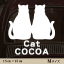 【 マラソン中 P5倍 】車 ステッカー 【 仲良し猫 】Mサイズ ペット カー ペットステッカー かわいい シンプル カッティングシート グッズ 屋外 おしゃ...