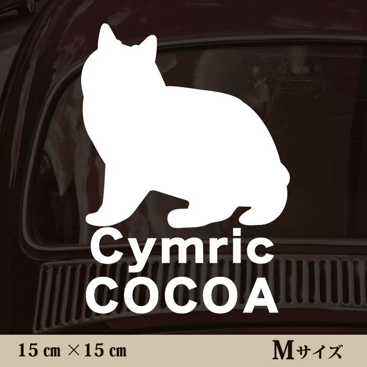 車 ステッカー 【 キムリック 】Mサイズ ペット カー ペットステッカー かわいい シンプル カッティン..