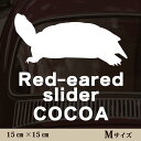 【送料無料】 車 ステッカー 【 ミドリガメ 】Mサイズ ペット カー ペットステッカー かわいい シンプル カッティングシート グッズ 屋外 おしゃれ オーダー 名前 シール 可愛い 転写式 カメ