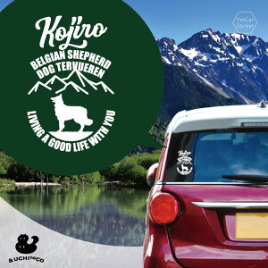 デザイン カーステッカー 【 ベルジアン・シェパード・ドッグ・タービュレン 】 車 ステッカー シール ペット プレゼント 記念 贈り物 カッティングシート オーダーメイド リア ガラス かっこいい シンプル かわいい ドッグ 犬 いぬ dog オリジナル