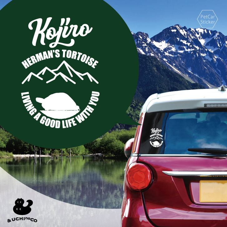【 BLACK FRIDAY中 P5倍 】 デザイン カーステッカー 【 ヘルマンリクガメ 】 車 ステッカー シール ペット プレゼント 記念 贈り物 カッテ...