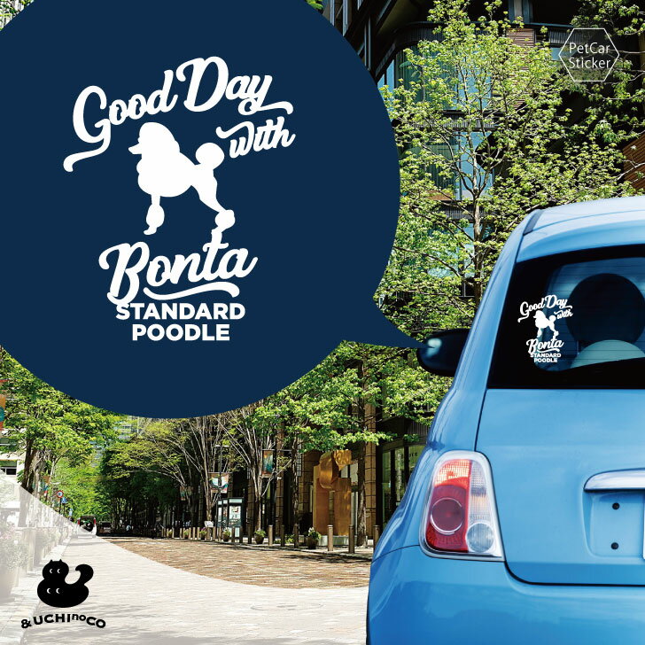 デザイン カーステッカー 【 スタンダード・プードル（コンチネンタルクリップ） 】 車 ステッカー シ..