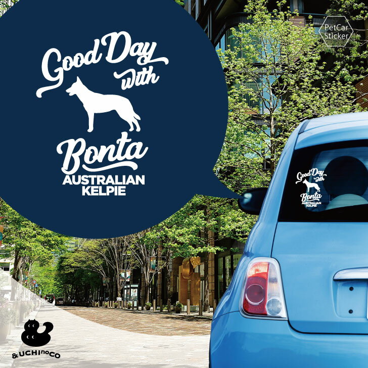デザイン カーステッカー 【 オーストラリアン・ケルピー 】 車 ステッカー シール ペット プレゼント 記念 贈り物 カッティングシート オーダーメイド リア...