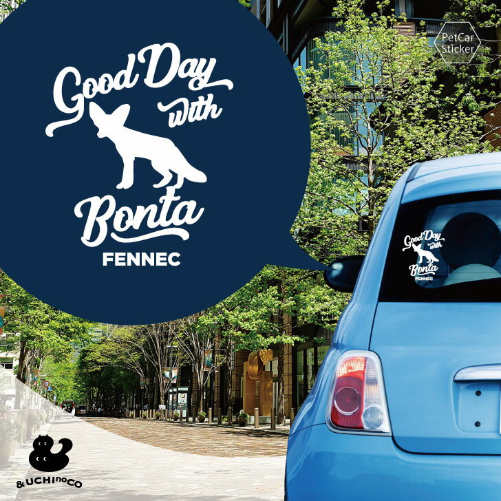 デザイン カーステッカー 【 フェネック 】 車 ステッカー シール ペット プレゼント 記念 贈り物 カッティングシート オーダーメイド リア ガラス おしゃれ かっこいい シンプル かわいい ドッグ 犬 いぬ dog オリジナル
