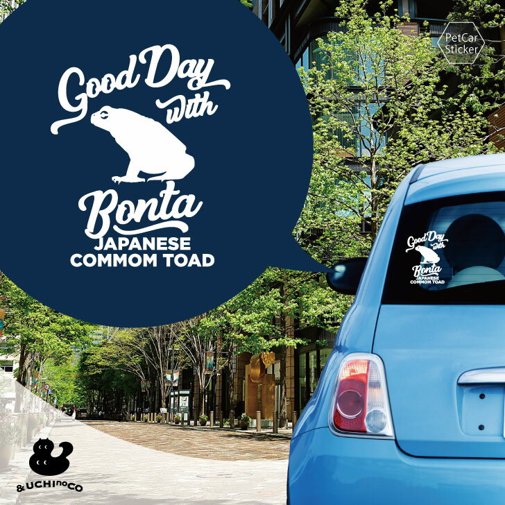【 BLACK FRIDAY中 P5倍 】 デザイン カーステッカー 【 ヒキガエル 】 車 ステッカー シール ペット プレゼント 記念 贈り物 カッティング...