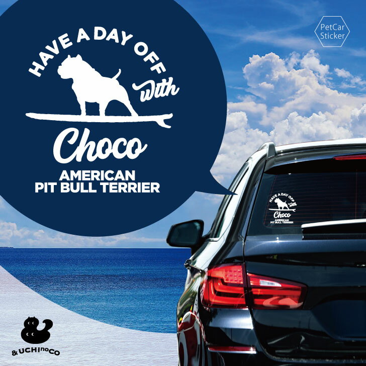 デザイン カーステッカー 【 アメリカン・ピット・ブルテリア 】 車 ステッカー シール ペット プレゼント 記念 贈り物 カッティングシート オーダーメイド リア ガラス おしゃれ かっこいい シンプル かわいい ドッグ 犬 いぬ dog オリジナル