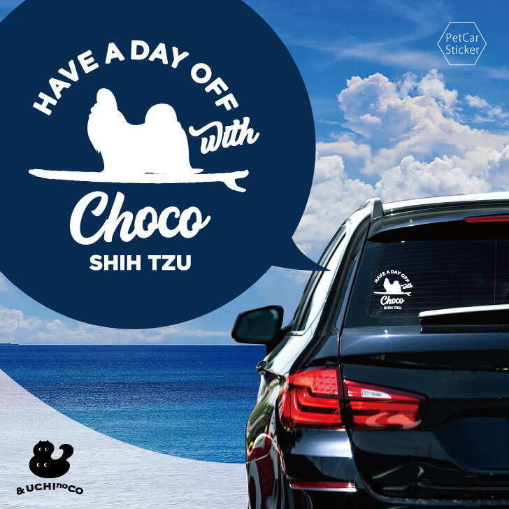 デザイン カーステッカー 【 シーズー（ロングヘア） 】 車 ステッカー シール ペット プレゼント 記念 贈り物 カッティングシート オーダーメイド リア ガラス おしゃれ かっこいい シンプル かわいい ドッグ 犬 いぬ dog オリジナル