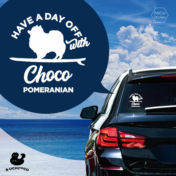 デザイン カーステッカー 【 ポメラニアン 】 車 ステッカー シール ペット プレゼント 記念 贈り物 カッティングシート オーダーメイド リア ガラス おしゃれ かっこいい シンプル かわいい ドッグ 犬 いぬ dog オリジナル