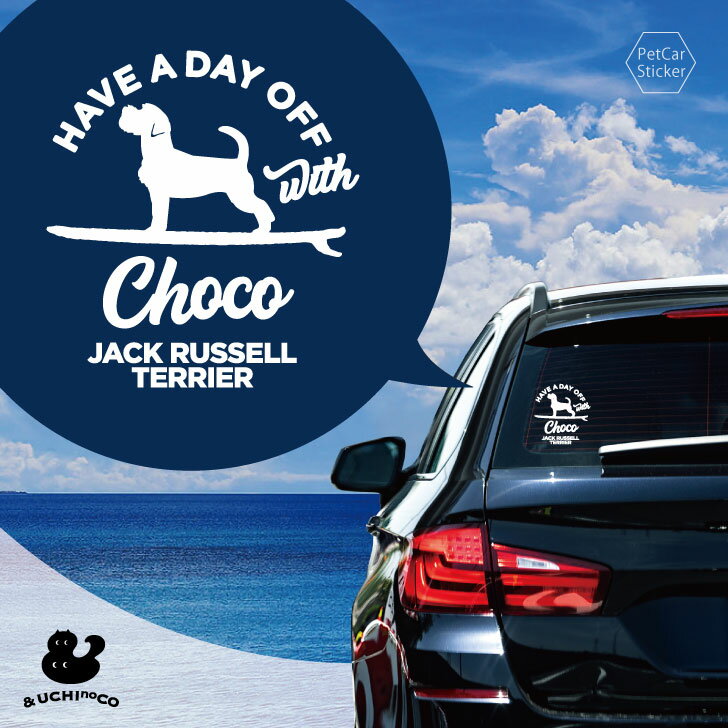 デザイン カーステッカー 【 ギフトに 】 【 ジャックラッセルテリア（ラフ） 】 車 ステッカー シール ペット プレゼント 記念 贈り物 カッティングシート オーダーメイド リア ガラス おしゃれ かっこいい シンプル かわいい ドッグ 犬 いぬ dog オリジナル