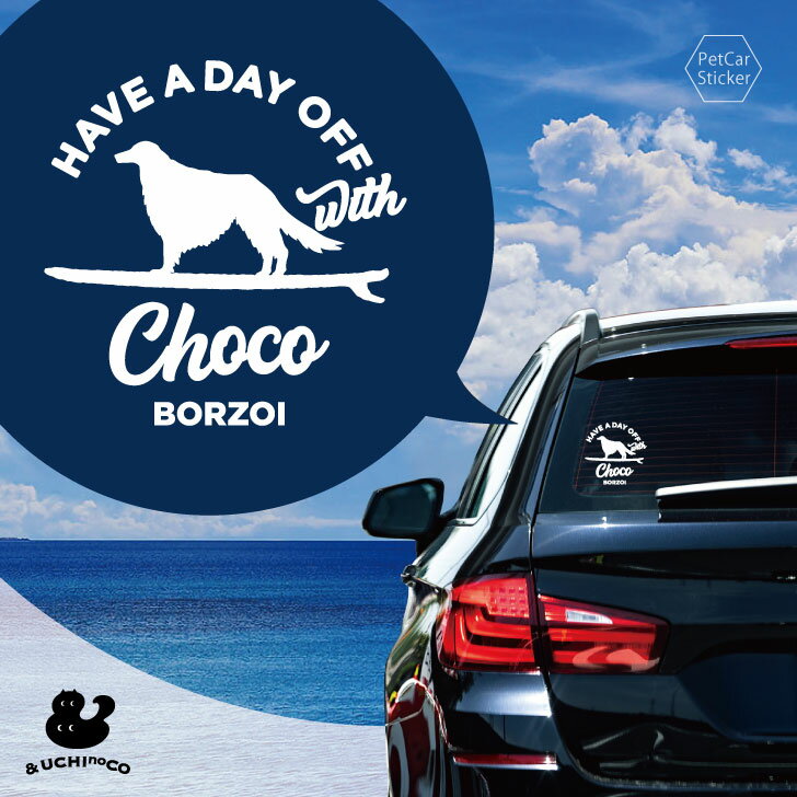 デザイン カーステッカー 【 ボルゾイ 】 車 ステッカー シール ペット プレゼント 記念 贈り物 カッティングシート オーダーメイド リア ガラス おしゃれ...