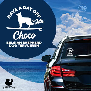 デザイン カーステッカー 【 ベルジアン・シェパード・ドッグ・タービュレン 】 車 ステッカー シール ペット プレゼント 記念 贈り物 カッティングシート オーダーメイド リア ガラス かっこいい シンプル かわいい ドッグ 犬 いぬ dog オリジナル