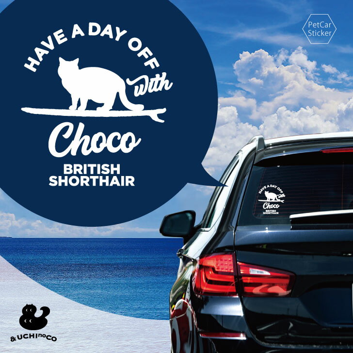 デザイン カーステッカー 【 ブリティッシュショートヘア2 】 車 ステッカー シール ペット プレゼント 記念 贈り物 カッティングシート オーダーメイド リア ガラス おしゃれ かっこいい シンプル かわいい ねこ 猫 cat にゃんこ オリジナル