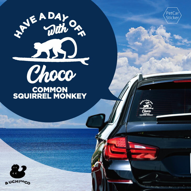 【マラソン期間中ポイント5倍】デザイン カーステッカー 【 リスザル 】 車 ステッカー シール ペット プレゼント 記念 贈り物 カッティングシート オーダーメイド リア ガラス おしゃれ かっこいい シンプル かわいい ドッグ 犬 いぬ dog オリジナル