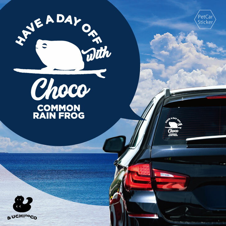 【 BLACK FRIDAY中 P5倍 】 デザイン カーステッカー 【 アメフクラガエル 】 車 ステッカー シール ペット プレゼント 記念 贈り物 カッテ...