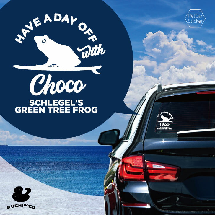 【 BLACK FRIDAY中 P5倍 】 デザイン カーステッカー 【 シュレーゲルアオガエル 】 車 ステッカー シール ペット プレゼント 記念 贈り物 ...