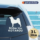 ペットの 車用 ステッカー 3L カーステッカー 犬 猫 ギフト グッズ ペット mo-u-ra かわいい かっこいい シール プレゼント 記念 カッティングシート dog ドッグ イヌ いぬ ねこ cat 爬虫類 フクロウ 鳥 カエル トカゲ おしゃれ シンプル