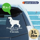 車 ステッカー 【 イングリッシュコッカースパニエル 】【3L】 かわいい シンプル カーステッカー カッティングシート グッズ プレゼント おしゃれ オーダー...