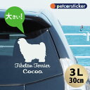 【 マラソン中 P5倍 】車 ステッカー 【 チベタンテリア 】【3L】 かわいい シンプル カーステッカー カッティングシート グッズ プレゼント おしゃれ ...