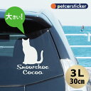 車 ステッカー 【 スノーシュー 】【3L】 かわいい シンプル カーステッカー カッティングシート グッズ プレゼント おしゃれ オーダーメイド 名前 シール...