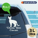 車 ステッカー 【 デボンレックス 】【3L】 かわいい シンプル カーステッカー カッティングシート グッズ プレゼント おしゃれ オーダーメイド 名前 シー...