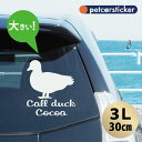 【マラソン中 P5倍】 車 ステッカー 【 コールダック 】【3L】 かわいい シンプル カーステッカー カッティングシート グッズ プレゼント おしゃれ オー...