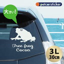 【マラソン中 P5倍】 車 ステッカー 【 アマガエル 】【3L】 かわいい シンプル カーステッカー カッティングシート グッズ プレゼント おしゃれ オーダ...