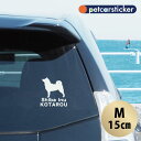 ペットの 車用 ステッカー M 犬 猫 ギフト グッズ ペット mo-u-ra かわいい かっこいい シール プレゼント 記念 カッティングシート dog ドッグ イヌ いぬ ねこ cat 爬虫類 フクロウ 鳥 カエル トカゲ ペットおしゃれ シンプル カーステッカー