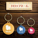 迷子札 【 ポメプー 】 ドロップネーム 名入れ グッズ ペット 名札 軽量 極小 軽い ネームタグ かわいい おしゃれ 首輪 犬