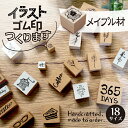 イラスト ゴム印 【 18サイズ / メイプル 材 】 スタンプ オリジナル 大口 数口 大量 オーダーメイド ハンドメイド ノベルティ 販促 作家 イベント ...