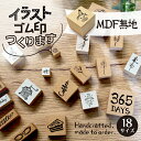 【 マラソン中 P5倍 】イラスト ゴム印 【 18サイズ / MDF 無地 】 スタンプ オリジナル 大口 数口 大量 オーダーメイド ハンドメイド ノベルティ 販促 作家 イベント 販売用 安い minne メルカリ 文具女子博 文具博 紙博