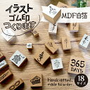 イラスト ゴム印 【 18サイズ / MDF 白箔 】 スタンプ オリジナル 大口 数口 大量 オーダーメイド ハンドメイド ノベルティ 販促 作家 イベント 販売用 安い minne メルカリ 文具女子博 文具博 紙博