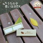 【 ギフトに 】うちの子 思い出BOX ギフト ペット mo-u-ra ひげ 爪 保管 うさぎ ハムスター 小動物 ビーグラッド かわいい 雑貨 アニマル 好き な 人 プレゼント おしゃれ 桐箱 ケース 思い出ボックス 名入れ メモリアル