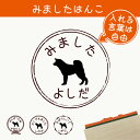みました はんこ 【 秋田犬 】 スタンプ ゴム印 評価印 見ました 先生 プレゼント かわいい イラスト ペット グッズ ききました オーダー 名前 犬
