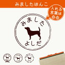 【 マラソン中 P5倍 】みました はんこ 【 ジャックラッセルテリア スムース 】 スタンプ ゴム印 評価印 見ました 先生 プレゼント かわいい イラスト ペット グッズ ききました オーダー 名前 犬