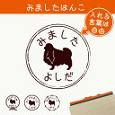 【 マラソン中 P5倍 】みました はんこ 【 狆 】 スタンプ ゴム印 評価印 見ました 先生 プレゼント かわいい イラスト ペット グッズ ききました オーダー 名前 犬