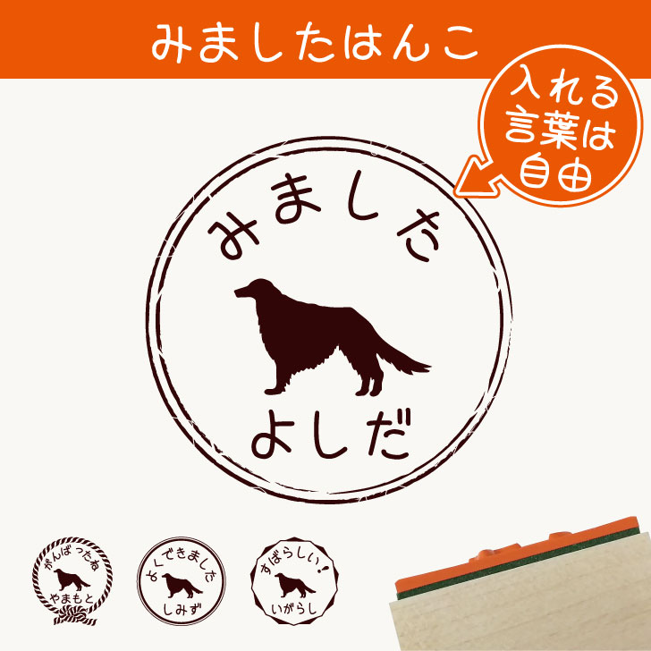 【 マラソン中 P5倍 】 みました はんこ 【 ボルゾイ 】 スタンプ ゴム印 評価印 見ました 先生 プレゼント かわいい イラスト ペット グッズ ききました オーダー 名前 犬