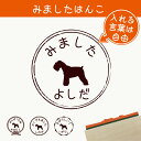 みました はんこ 【 ミニチュアシュナウザー 】 スタンプ ゴム印 評価印 見ました 先生 プレゼント かわいい イラスト ペット グッズ ききました オーダー...
