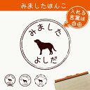 みました はんこ 【 ラブラドールレトリバー 】 スタンプ ゴム印 評価印 見ました 先生 プレゼント かわいい イラスト ペット グッズ ききました オーダー...