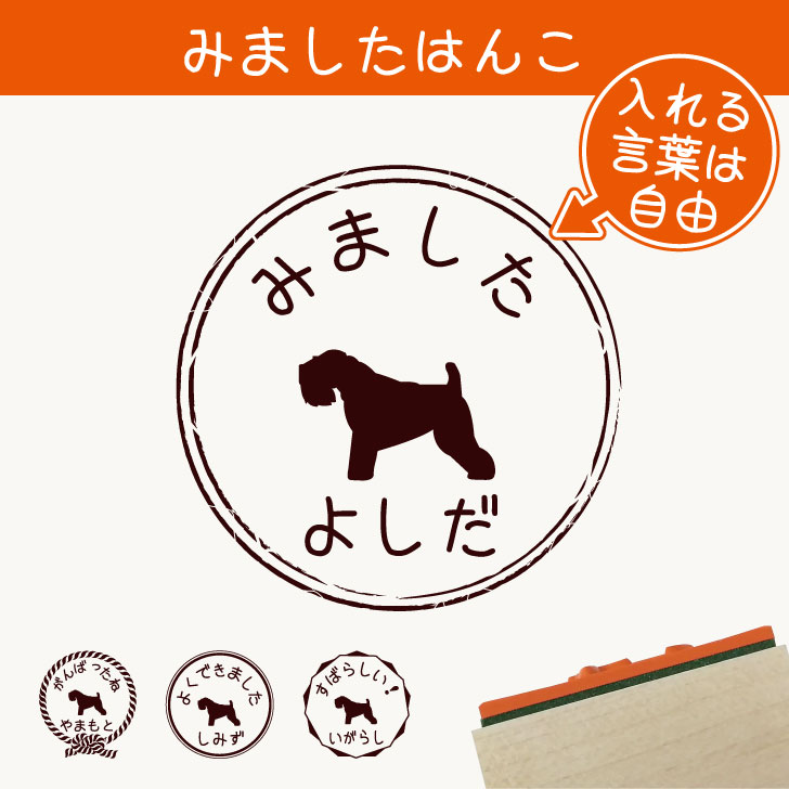 Stamps - 【 マラソン中はポイント5倍】みました はんこ 【 アイリッシュソフトコーテッドウィートンテリア 】 スタンプ ゴム印 評価印 見ました 先生 プレゼント かわいい イラスト ペット グッズ ききました オーダー 名前 犬