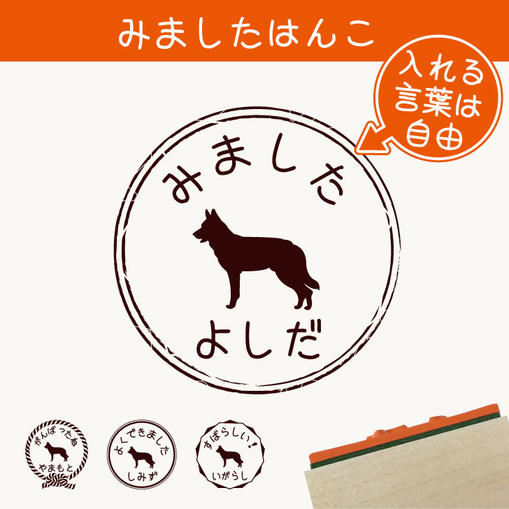 Rakuten - みました はんこ 【 サールロースウルフドッグ 】 スタンプ ゴム印 評価印 見ました 先生 プレゼント かわいい イラスト ペット グッズ ききました オーダー 名前 犬