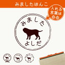 【 マラソン中 P5倍 】みました はんこ 【 ナポリタンマスティフ 】 スタンプ ゴム印 評価印 見ました 先生 プレゼント かわいい イラスト ペット グッズ ききました オーダー 名前 犬